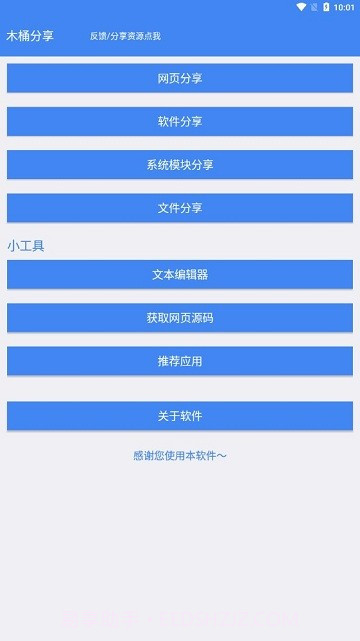 木桶分享截图2 木桶分享截图2