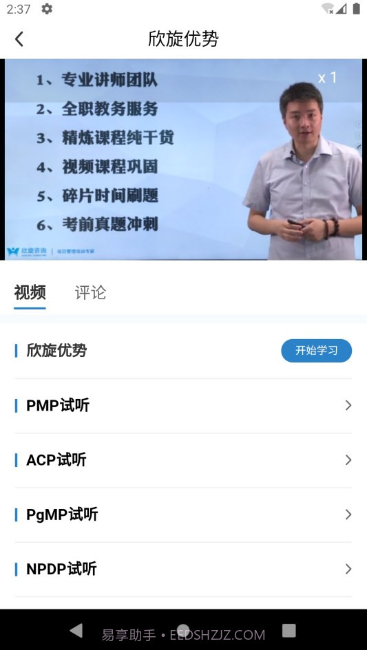 欣旋学习平台截图3 欣旋学习平台截图3