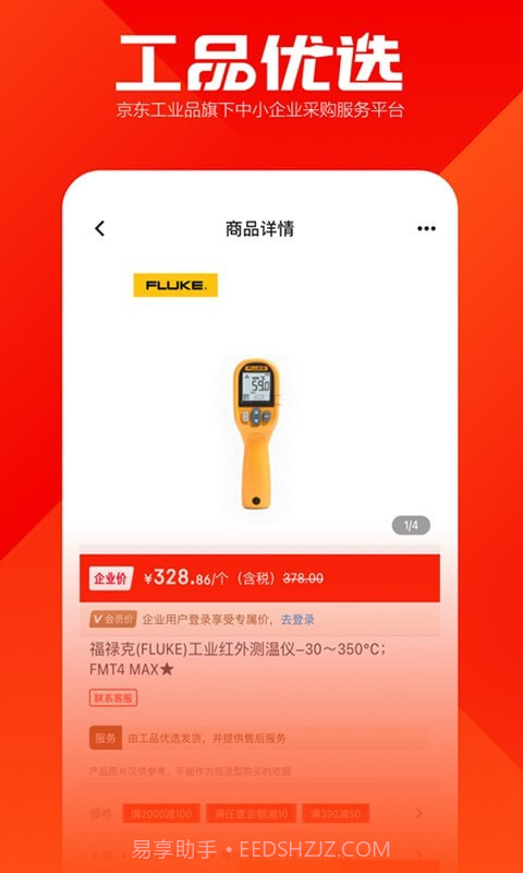 工品优选截图3 工品优选截图3