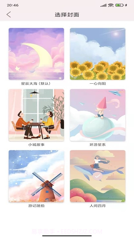 卡哇伊手账本截图1