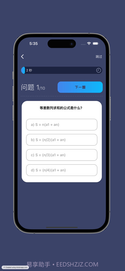 数学快问快答截图2