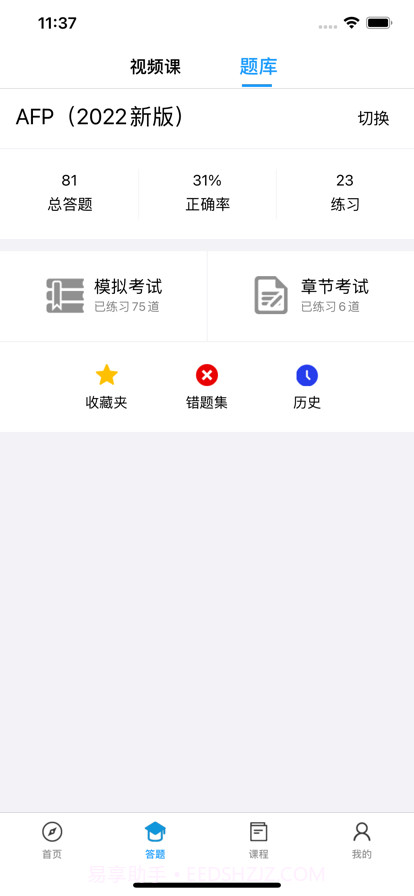 智汇网校截图2 智汇网校截图2
