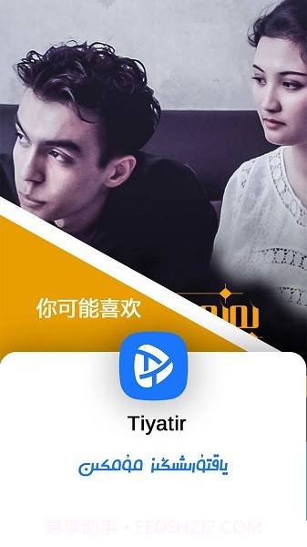 Tiyatir截图3
