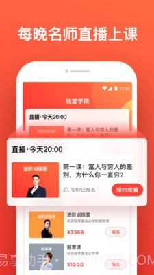 钱堂教育截图3
