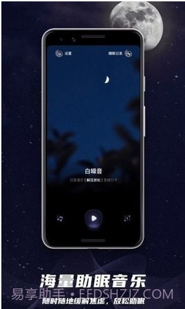 睡眠监控助手截图1 睡眠监控助手截图1