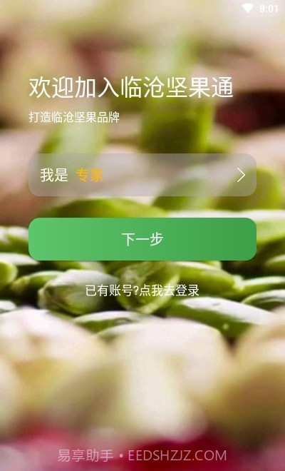 临沧坚果通截图2 临沧坚果通截图2