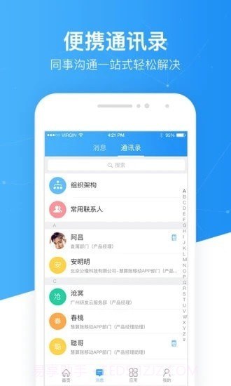 慧极客截图3 慧极客截图3