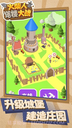 火柴人塔楼大战截图3 火柴人塔楼大战截图3