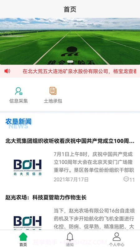 北大荒农服免费截图2 北大荒农服免费截图2
