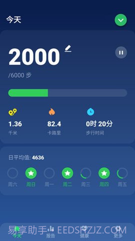 开心走走计步截图1