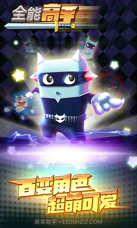 全能高手截图1