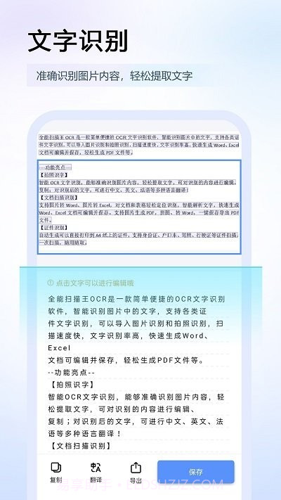 任意扫描王图片识别截图3 任意扫描王图片识别截图3