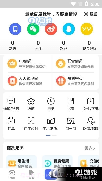 下载百度2023最新版截图3