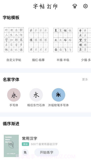 猫鱼字帖截图4