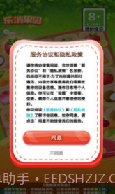 乐消果园v1.0.3截图3 乐消果园v1.0.3截图3