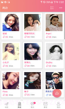 陌生人的约会最新版截图2 陌生人的约会最新版截图2