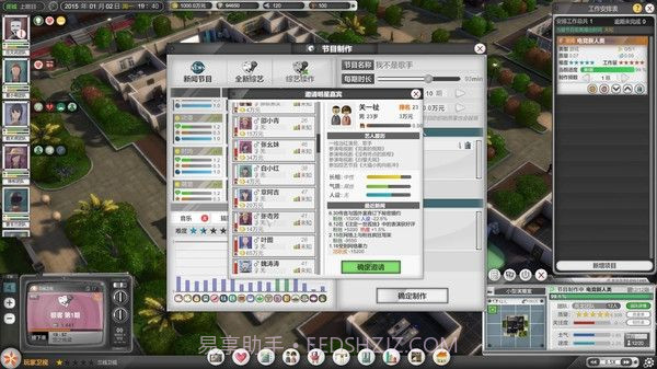 电视台模拟国游戏截图3