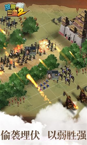 胡莱三国2截图4 胡莱三国2截图4