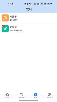 湘桥智慧校园截图1