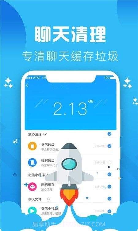 快速清理手机垃圾截图1 快速清理手机垃圾截图1