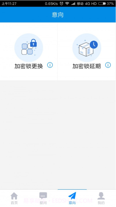 道亨云服务截图2
