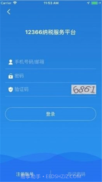 广西税务用人单位客户端截图1