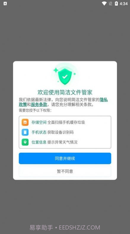简洁文件管家截图4