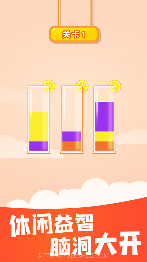 倒水大师截图1 倒水大师截图1