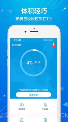 急速清理截图3 急速清理截图3