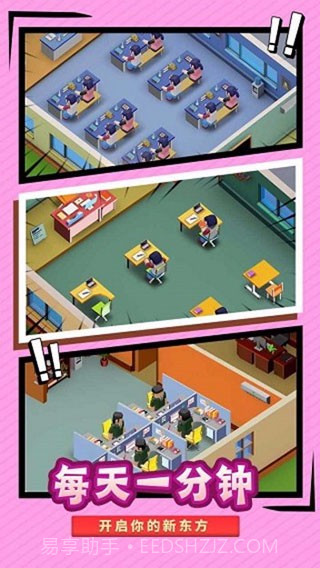 我要当校长v1.2.4截图3 我要当校长v1.2.4截图3