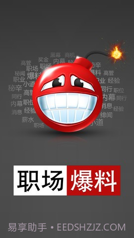 职场爆料截图1 职场爆料截图1