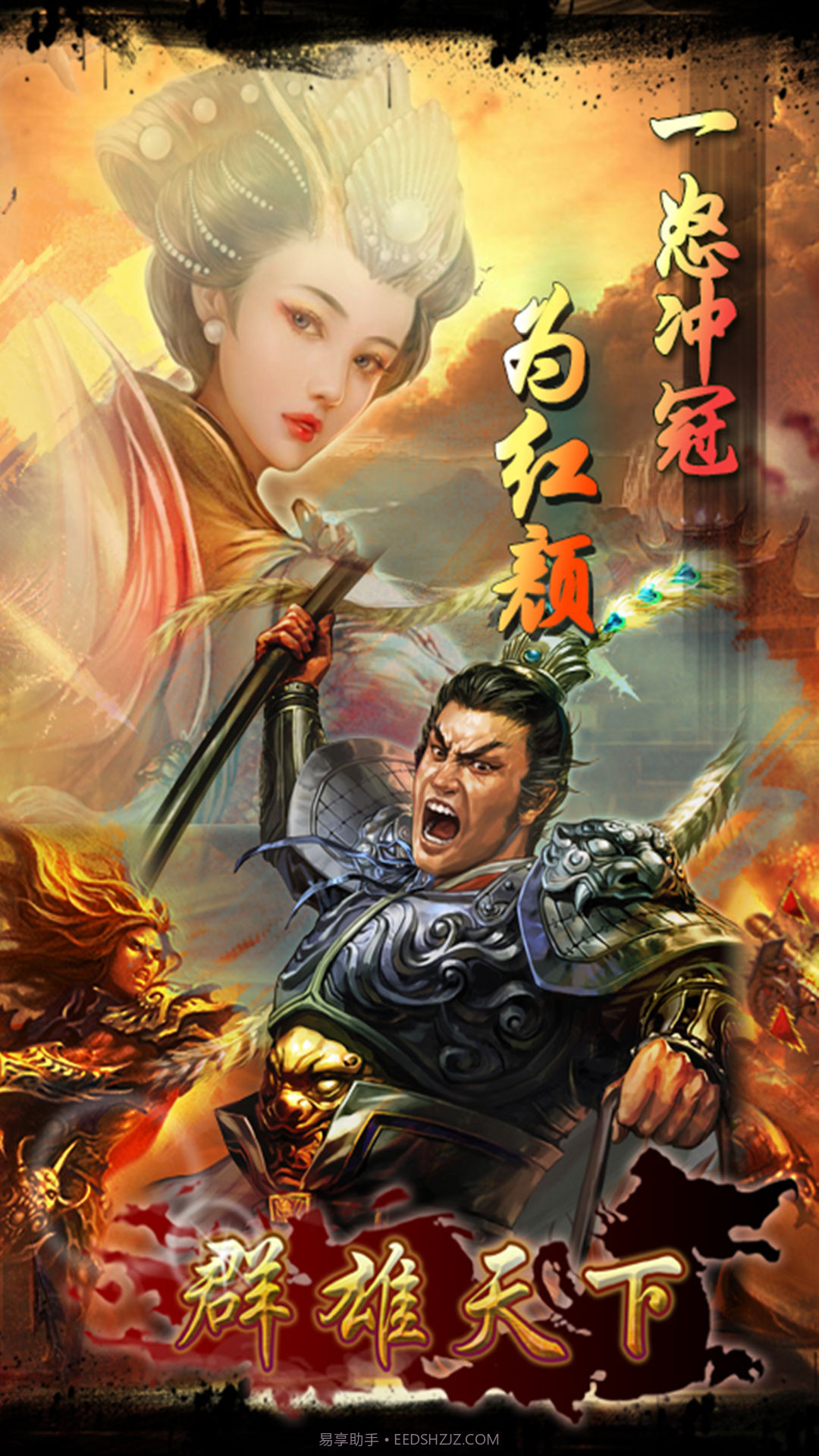 群雄天下截图1 群雄天下截图1