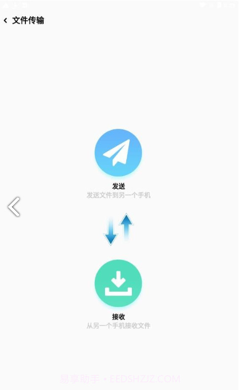 搬家换机助手截图3