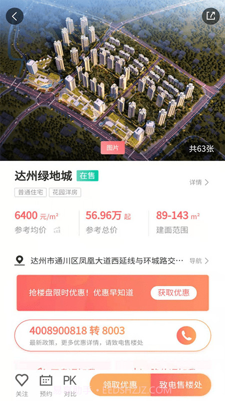 达房网截图3 达房网截图3