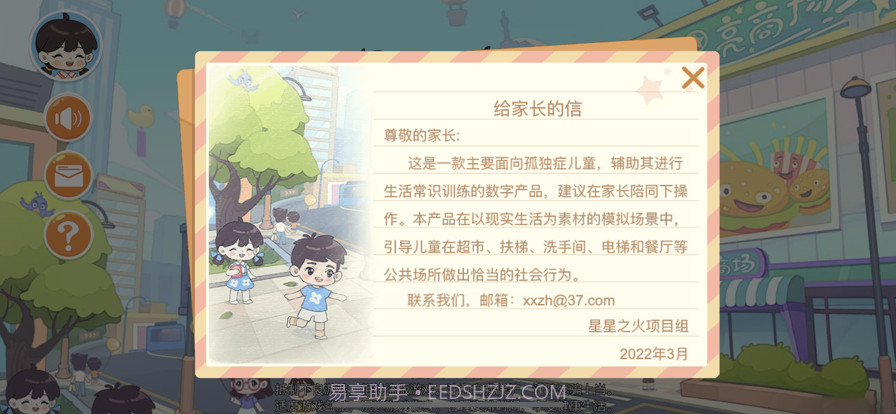 星星生活乐园截图2