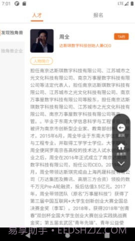 发现独角兽截图3