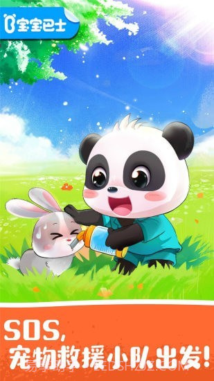 宝宝宠物救援截图1