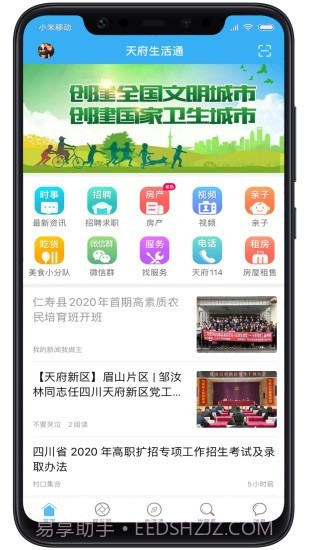 天府生活通截图1 天府生活通截图1