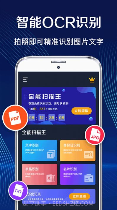 全能王ocr扫描王截图4 全能王ocr扫描王截图4