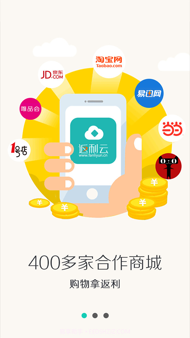 返利云截图2 返利云截图2