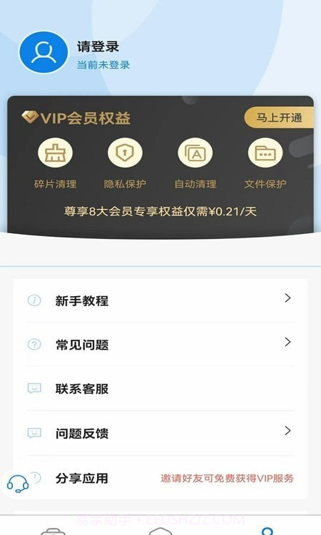 快创安全大师截图1