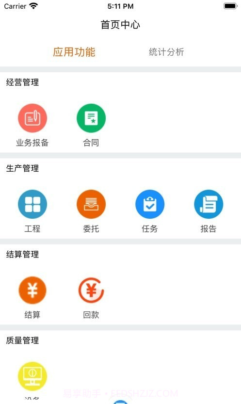 小橙助理截图2