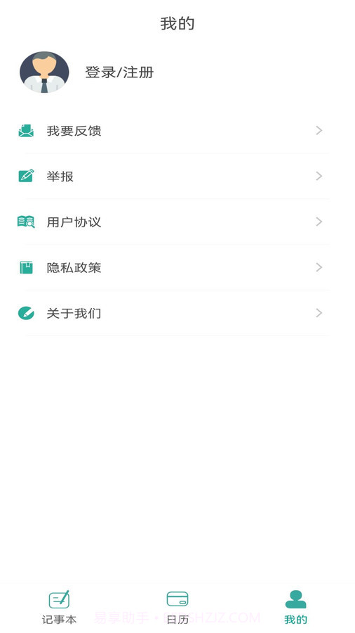 新松利记事本截图1