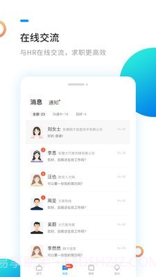 新安人才网截图2
