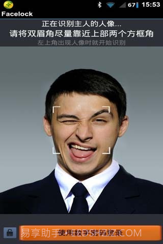 人脸识别锁屏截图1