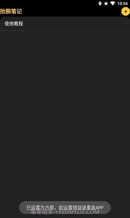 抬腕笔记截图1 抬腕笔记截图1