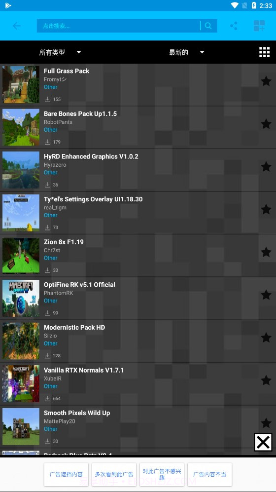 我的世界模组盒子截图3