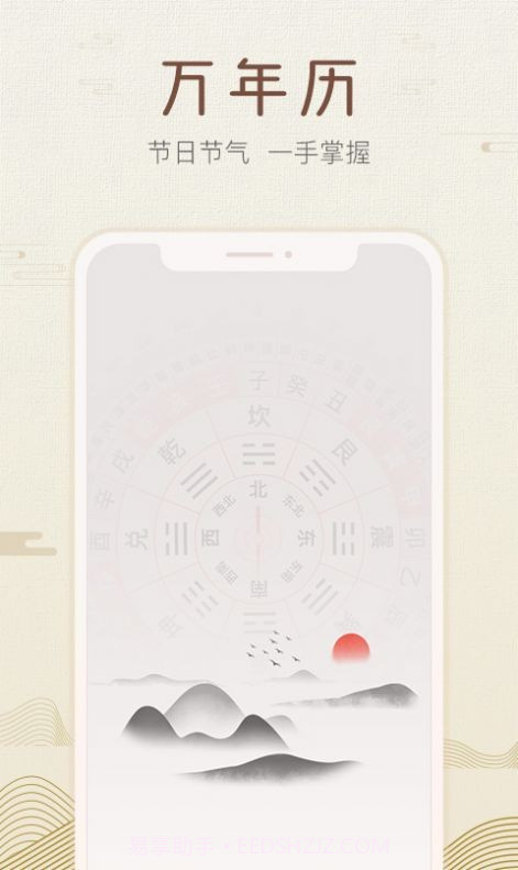 好知日历截图2 好知日历截图2