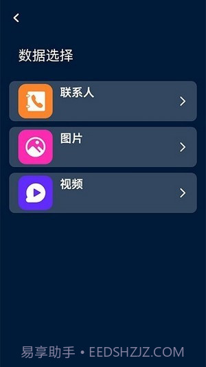 手机转移助手截图1 手机转移助手截图1