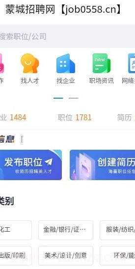 蒙城招聘网截图1 蒙城招聘网截图1